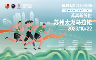 2023苏州太湖马拉松报名启动！