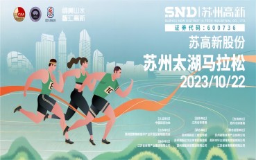 23000人参赛，奥运冠军领跑，2023苏州太湖马拉松开赛！