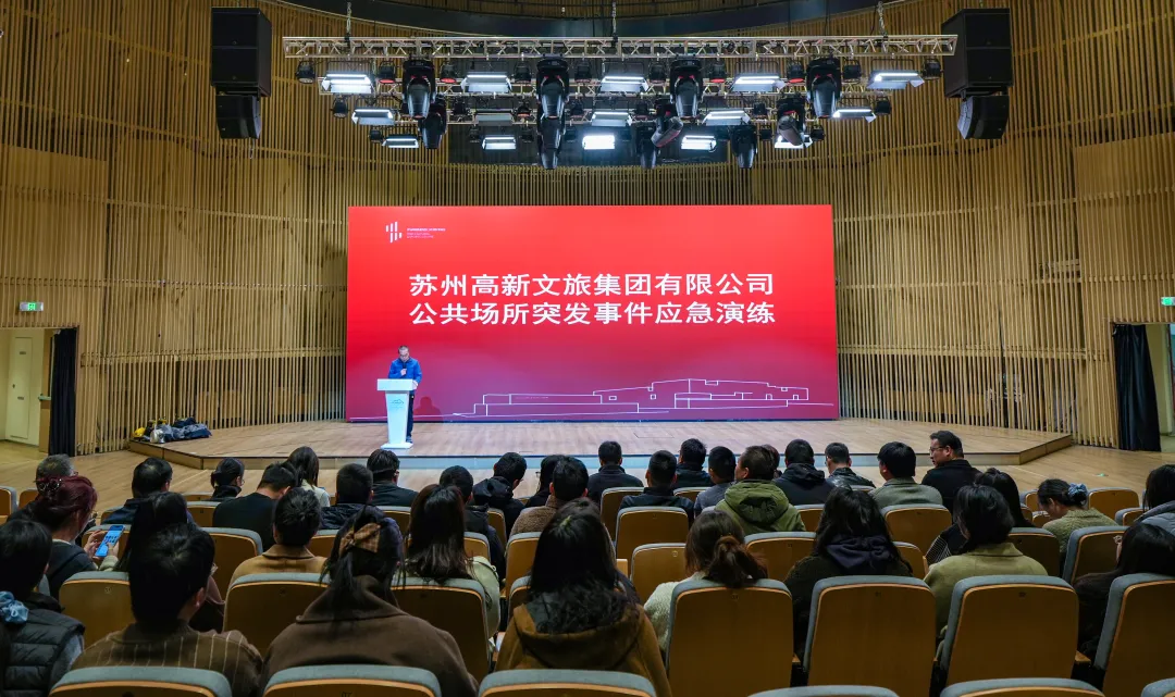 以演练筑防线，用实战护平安 苏州高新文旅集团开展公共场所突发事件应急演练