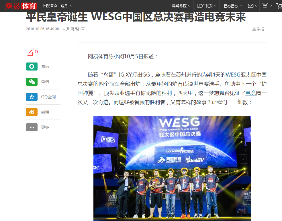 【网易体育】平民皇帝诞生 WESG中国区总决赛再造电竞未来