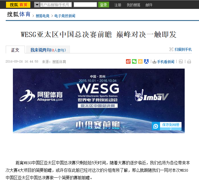 【搜狐体育】WESG亚太区中国总决赛前瞻 巅峰对决一触即发