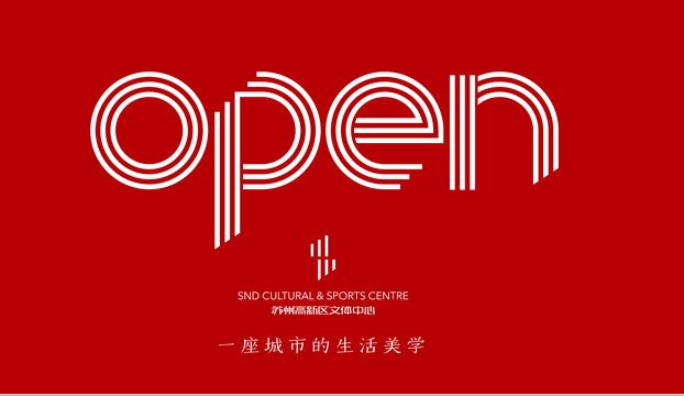 打造城市文化新标杆   一座城市的生活美学