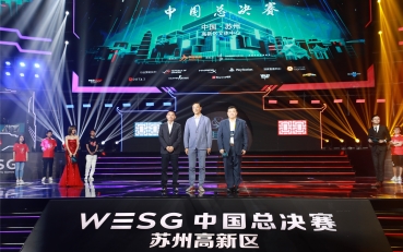 第三届WESG中国总决赛今日高新区文体中心开赛